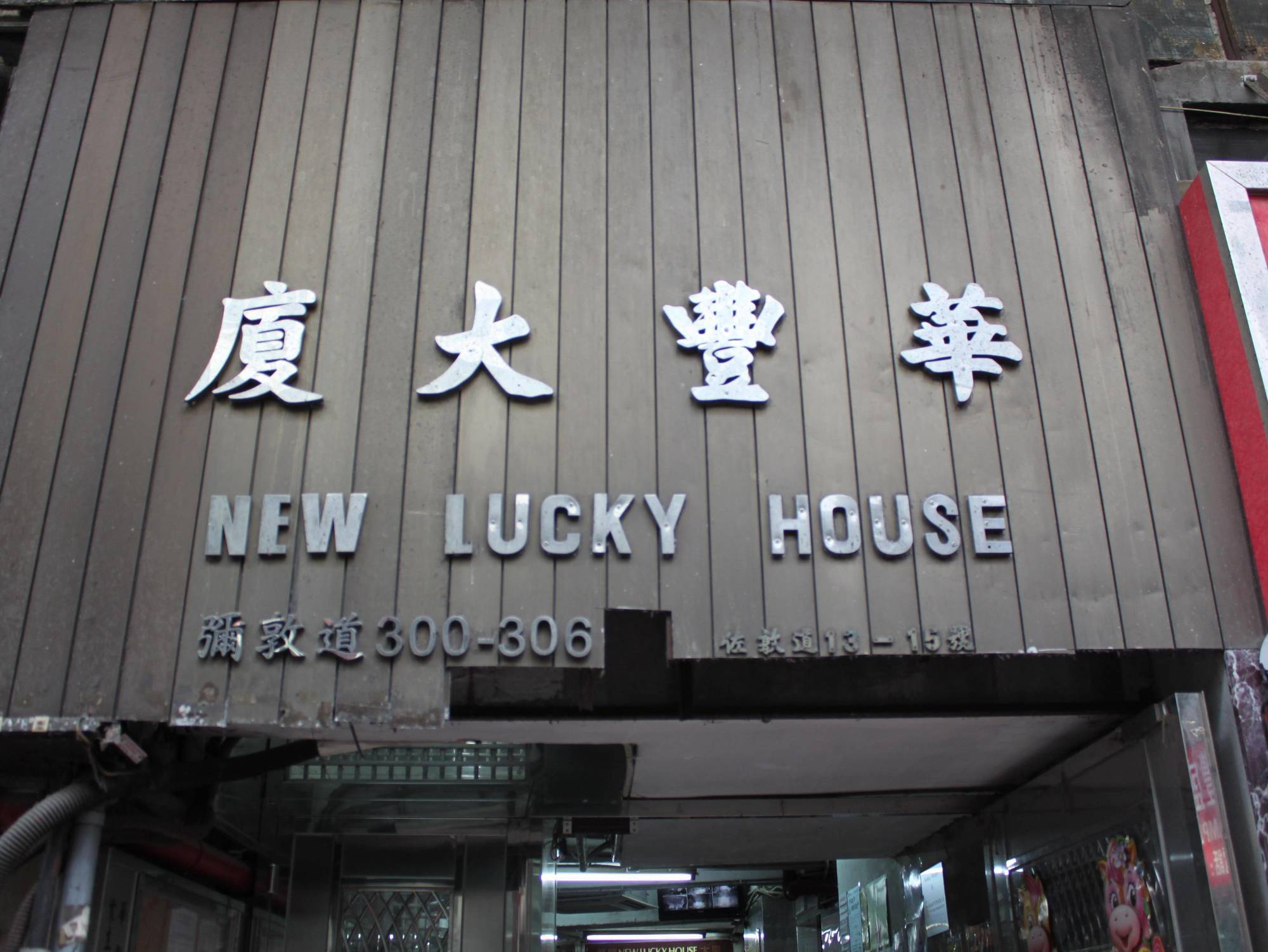 Hoi Shing House 호텔 카우룽 외부 사진